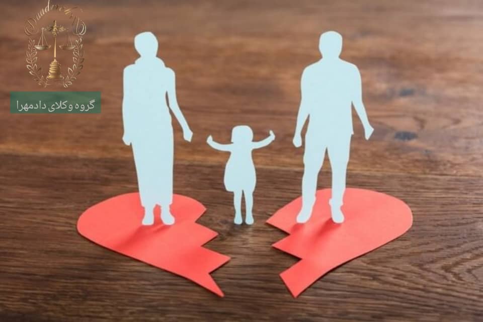 حظانت فرزند در طلاق توافقی چطور است؟