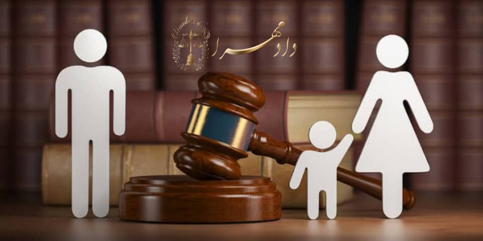 همه چیر درباره حضانت فرزند در سال 1404