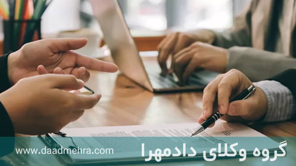 مشاوره آنلاین دعاوی تجاری با گروه وکلای دادمهرا