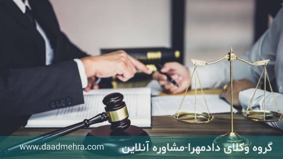 دعاوی تجاری با گروه وکلای دادمهرا
