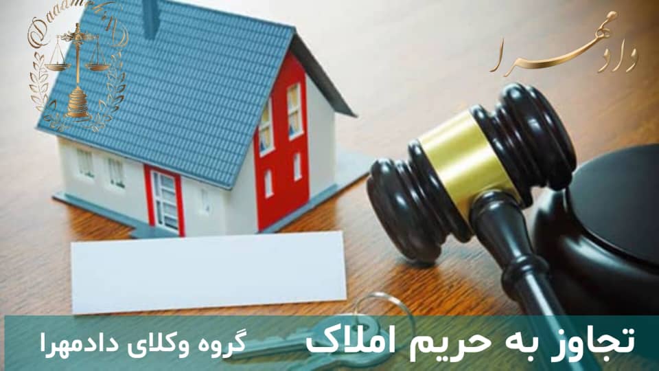 مشاوره آنلاین گروه وکلای دادمهرا