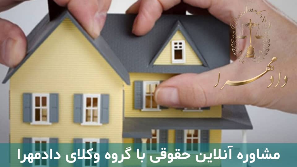 تجاوز به حریم ملک