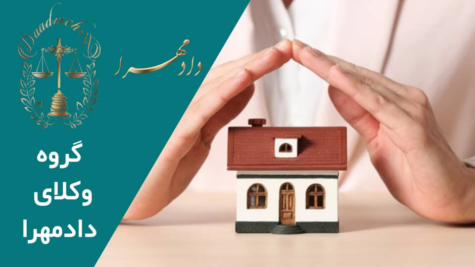 تجاوز به حریم ملک