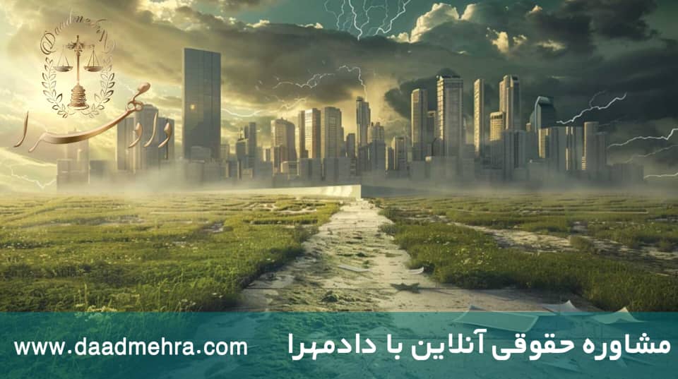 کمیسیون ماده پنج شهرداری